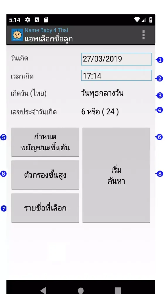 Скриншоты Name Baby 4 Thai