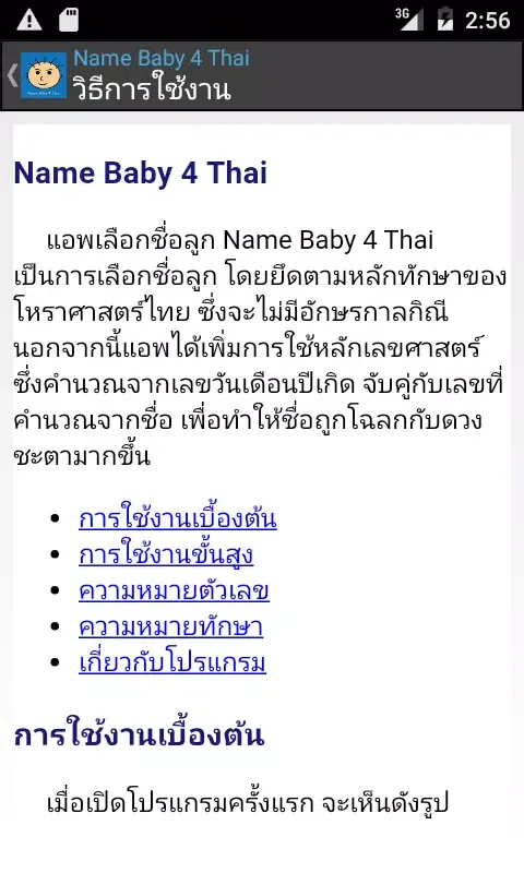 Скриншоты Name Baby 4 Thai