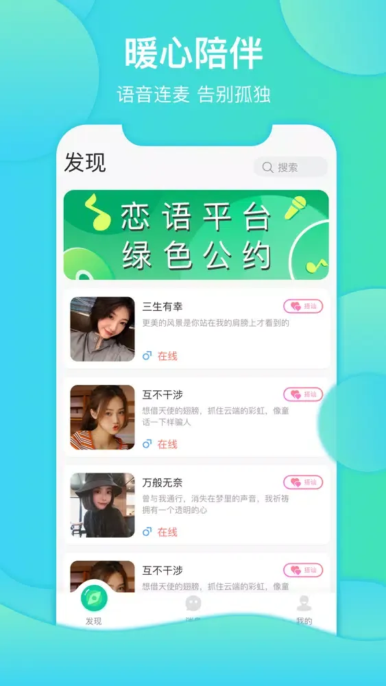 صور 恋语-交友app