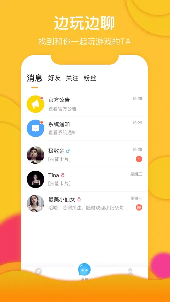 صور 恋语-交友app