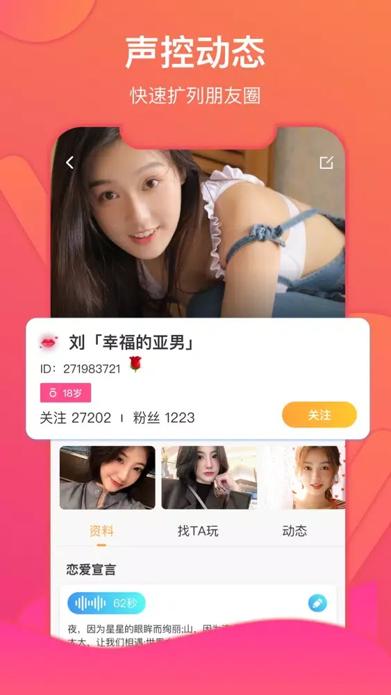 صور 恋语-交友app