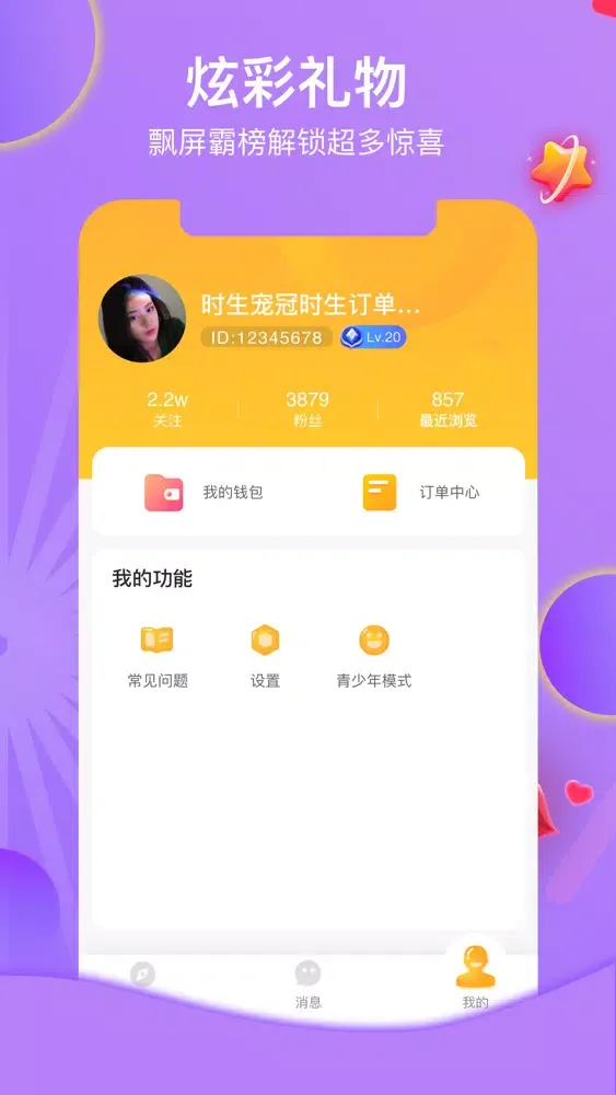 صور 恋语-交友app