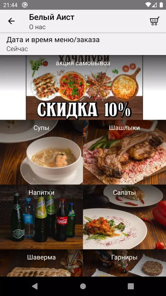 Captures d'écran de Белый Аист