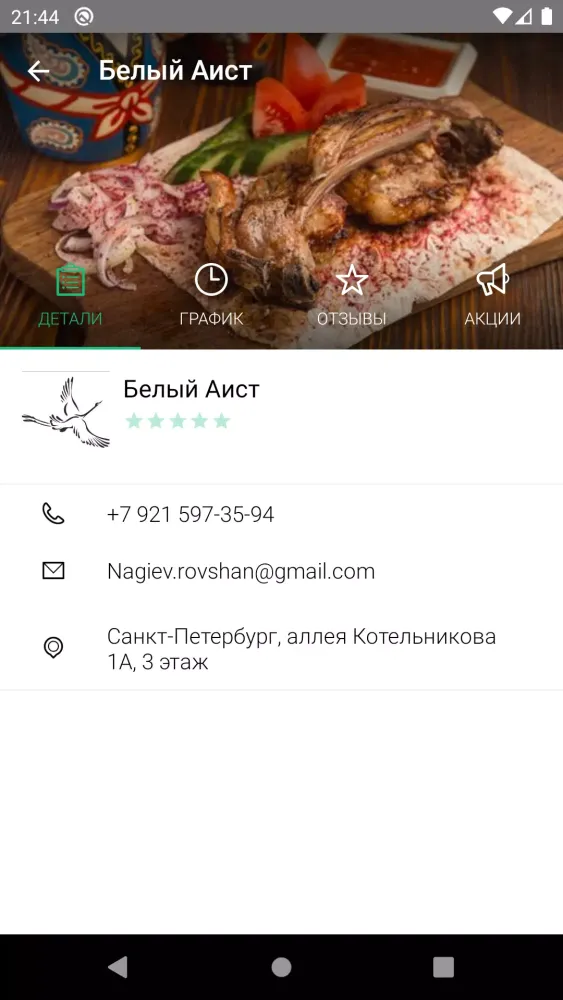 Captures d'écran de Белый Аист