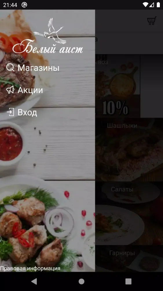 Captures d'écran de Белый Аист