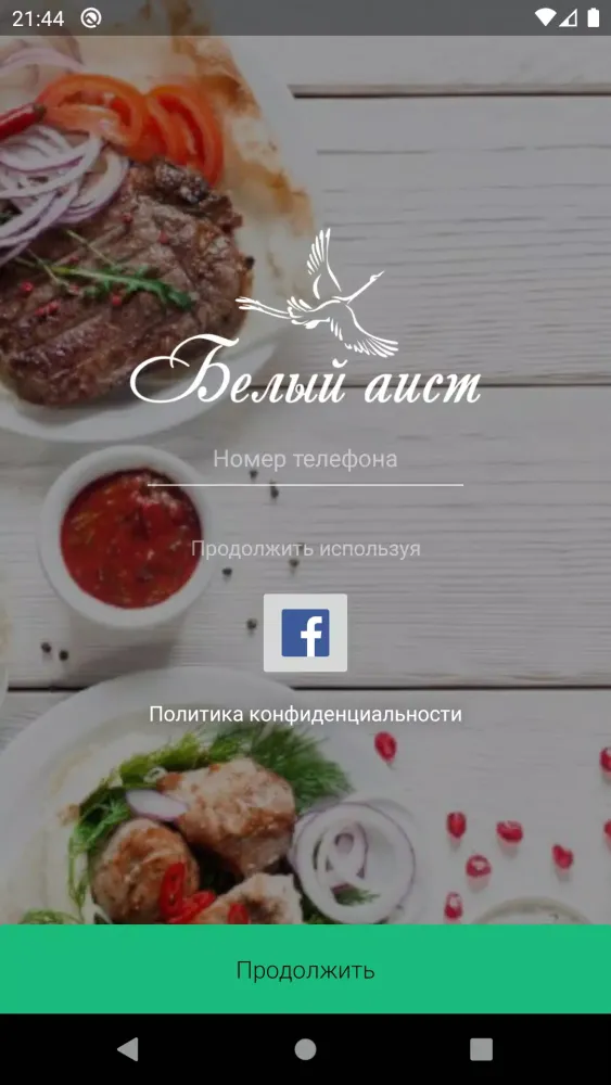 Captures d'écran de Белый Аист