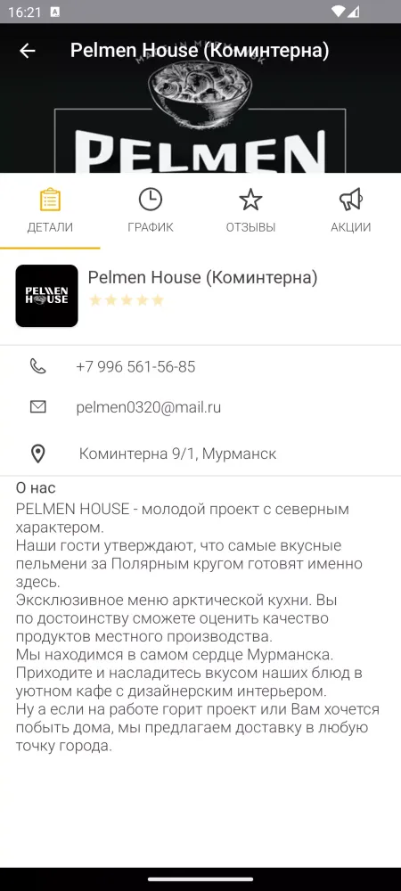 Ảnh chụp màn hình của Pelmen House