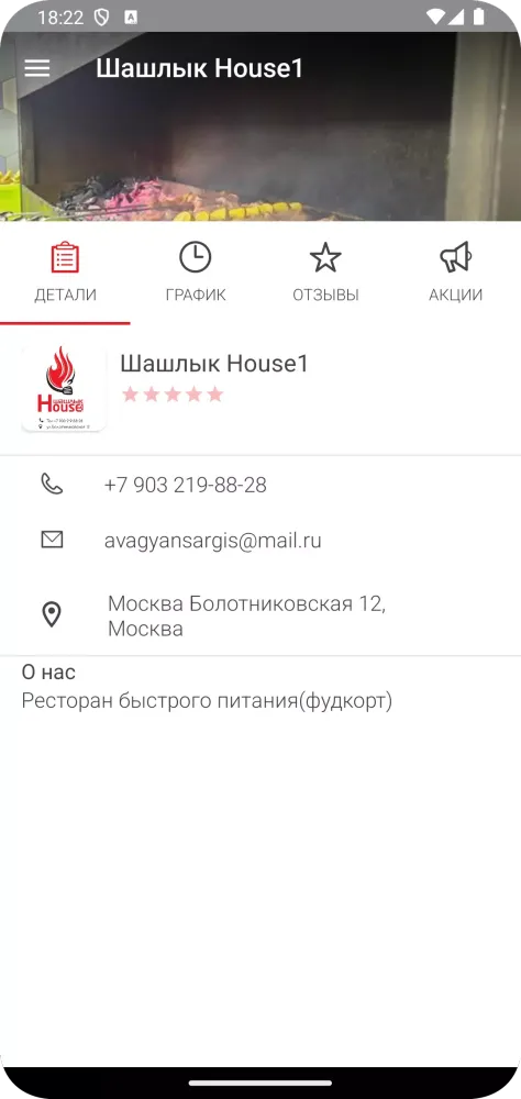 تصاویر Шашлык House1