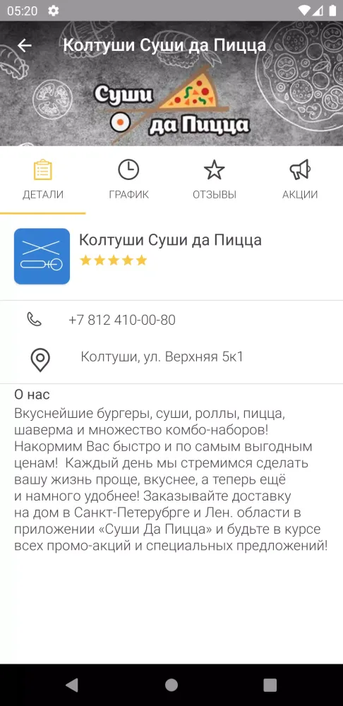 Суши да Пицца Screenshots