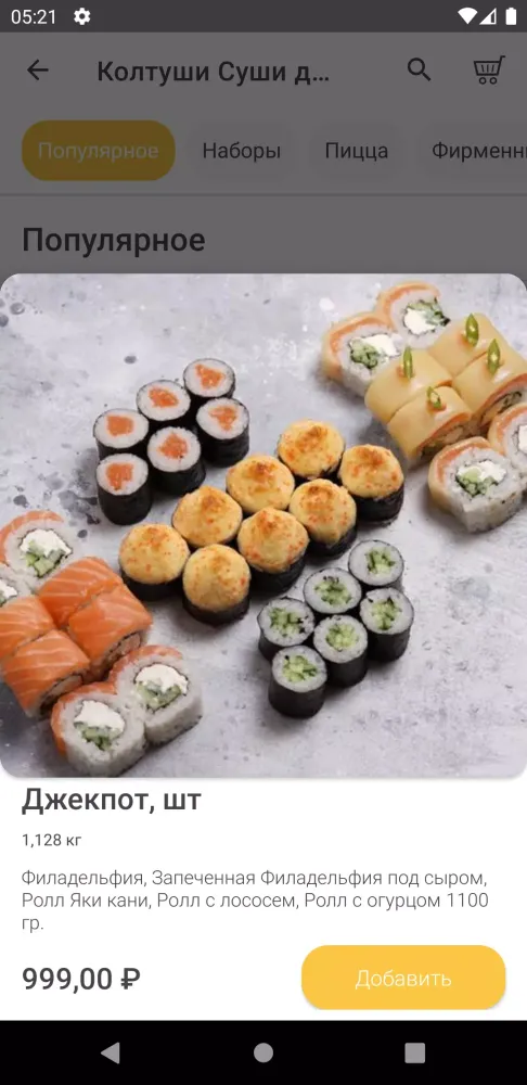 Суши да Пицца Screenshots