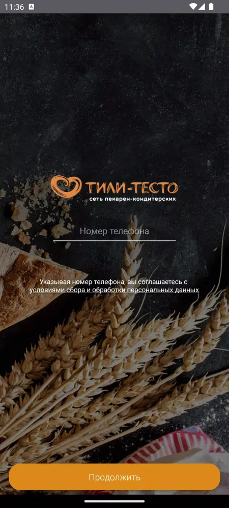 Тили Тесто Screenshots
