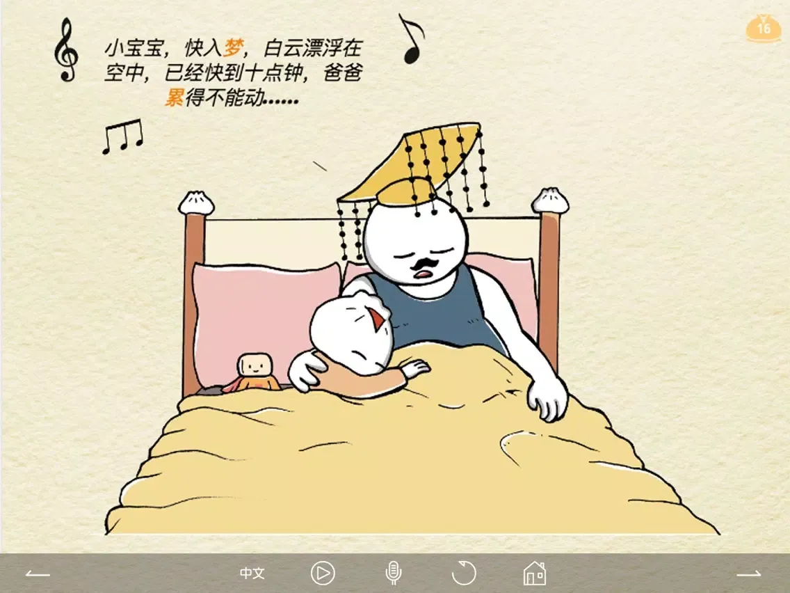 Dim Sum Chums 1 iPad  Screenshots