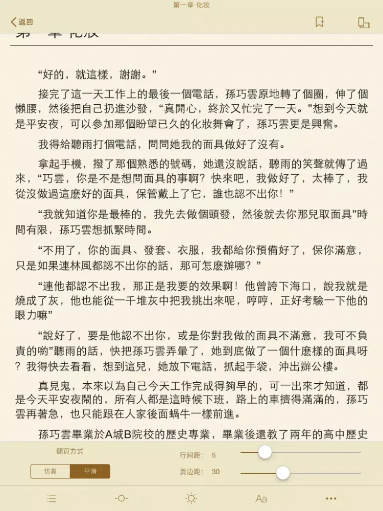 畅读小说大全-追书必备阅读神器 iPad 应用截图