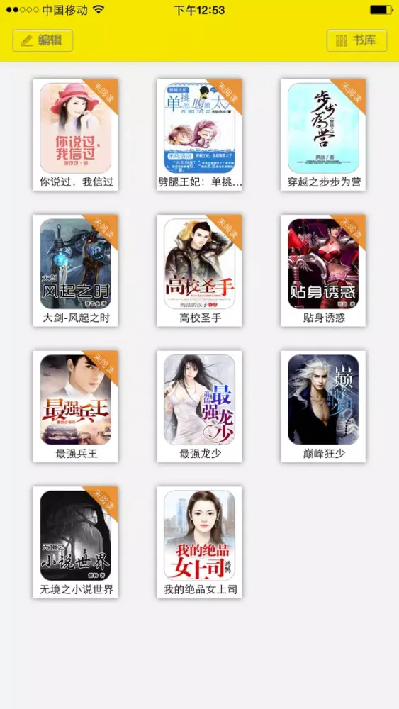 畅读小说大全-追书必备阅读神器应用截图
