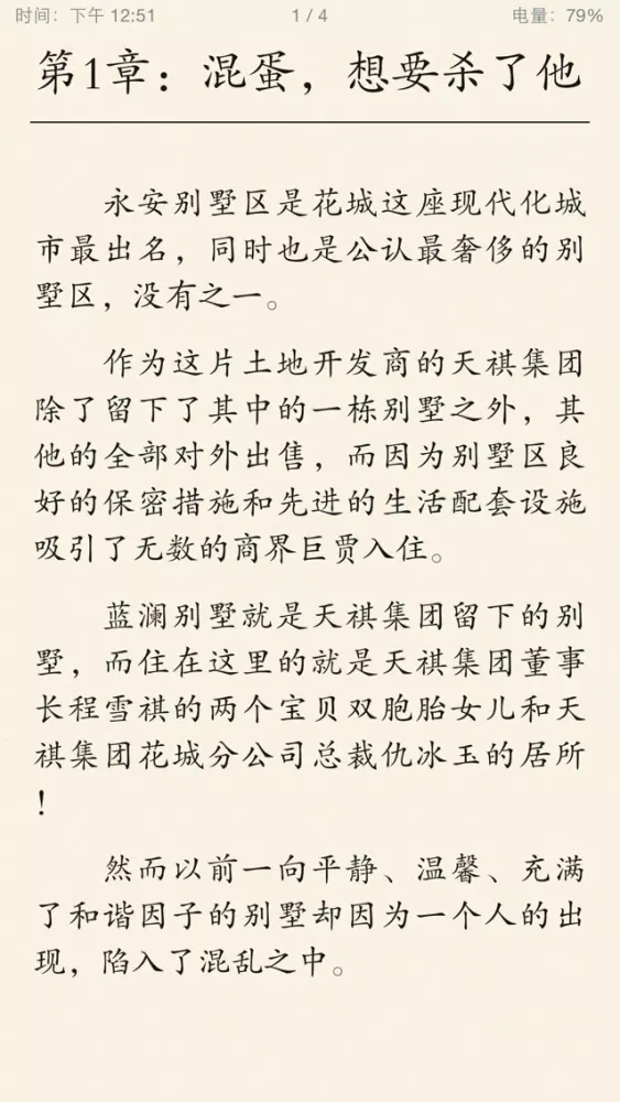 畅读小说大全-追书必备阅读神器应用截图