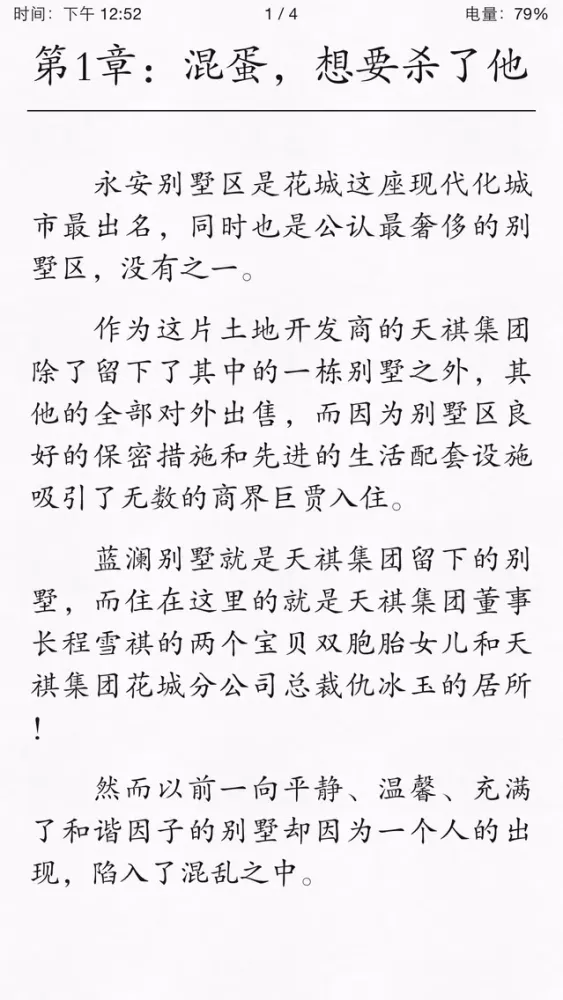 畅读小说大全-追书必备阅读神器应用截图