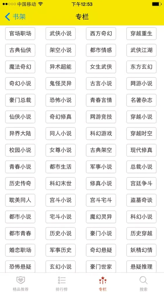畅读小说大全-追书必备阅读神器应用截图