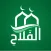 Alfalah: Quran, Athan, Prayer