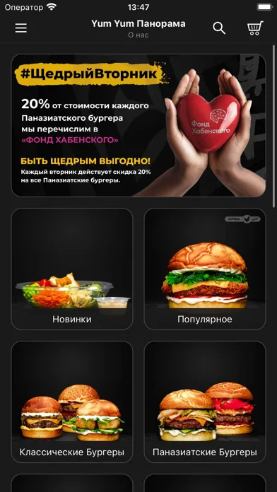 Yum Yum:Паназиатская бургерная應用截圖