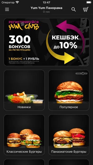 Yum Yum:Паназиатская бургерная應用截圖