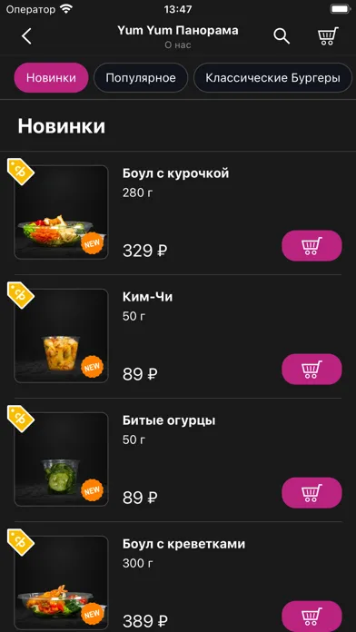 Yum Yum:Паназиатская бургерная應用截圖