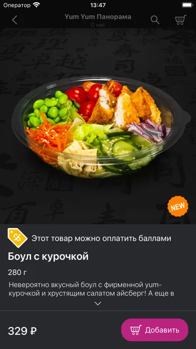 Yum Yum:Паназиатская бургерная應用截圖