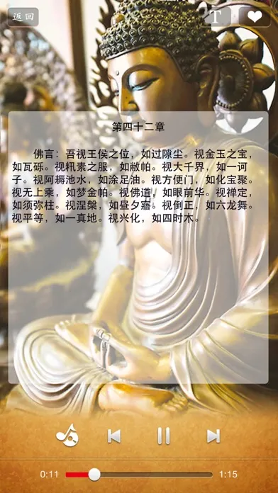 Capturas de tela do 佛说四十二章经