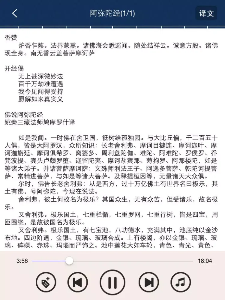 阿弥陀经【有声】佛教经典 iPad  Screenshots