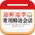 边听边学常用韩语会话