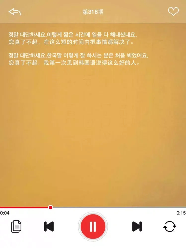 边听边学常用韩语会话 iPad 应用截图