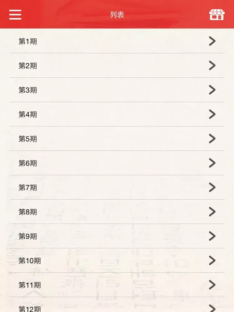 边听边学常用韩语会话 iPad 应用截图