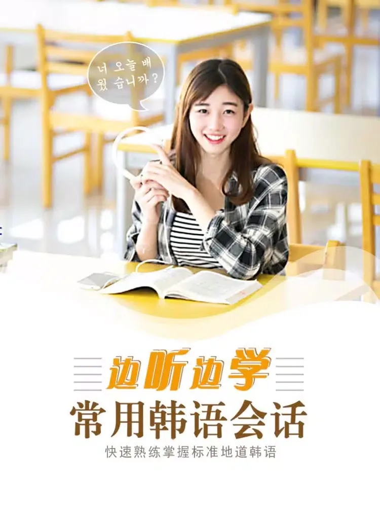 边听边学常用韩语会话 iPad 应用截图