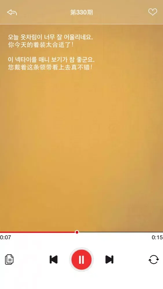 边听边学常用韩语会话应用截图