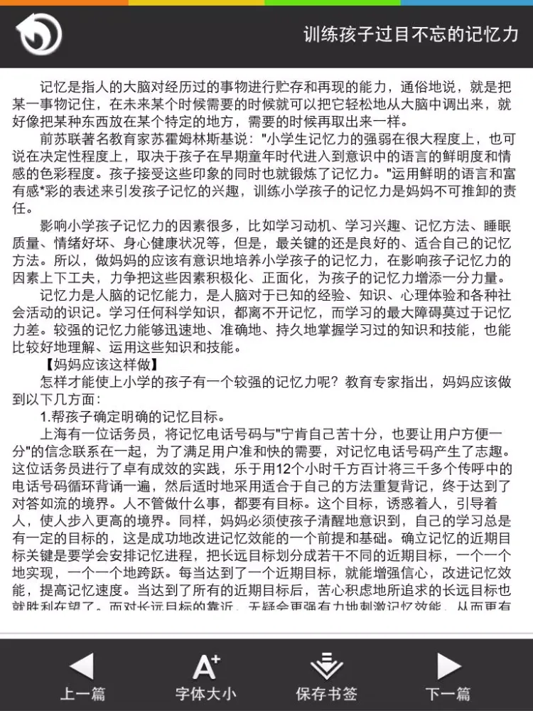 超强记忆力－挖掘记忆潜力 iPad  スクリーンショット