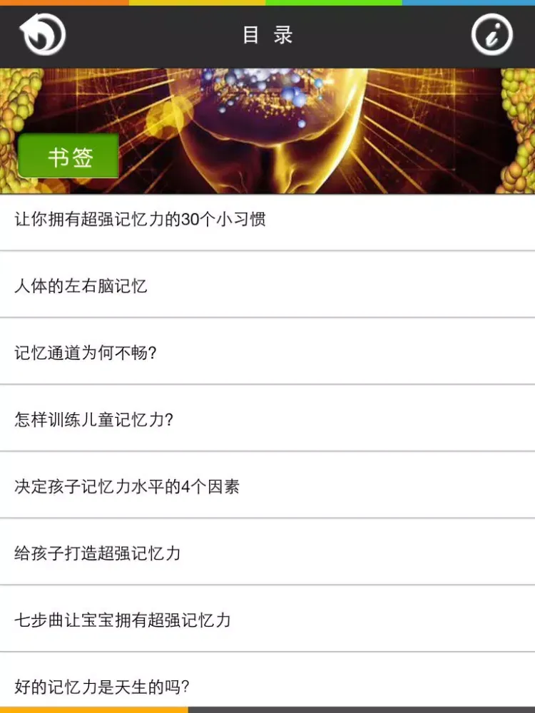 超强记忆力－挖掘记忆潜力 iPad  スクリーンショット
