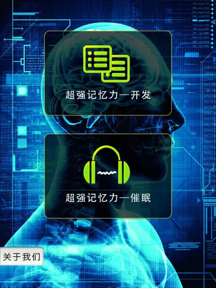 超强记忆力－挖掘记忆潜力 iPad  スクリーンショット
