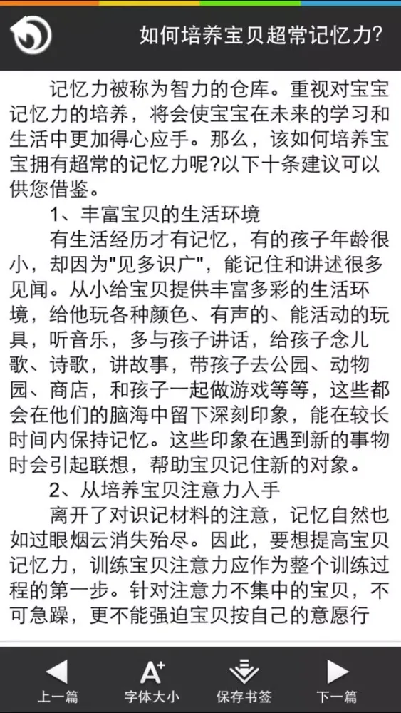 超强记忆力－挖掘记忆潜力 スクリーンショット