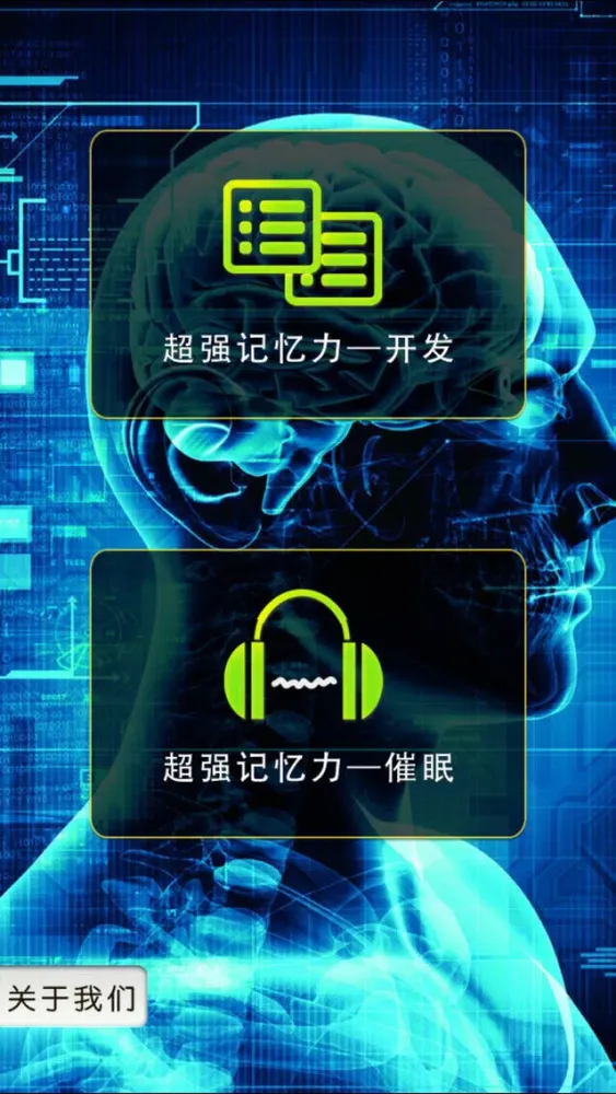 超强记忆力－挖掘记忆潜力 スクリーンショット