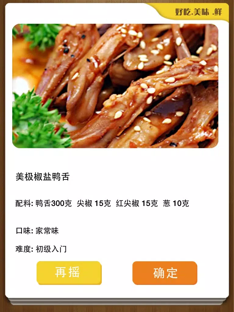 Capturas de pantalla de 东北菜-菜谱大全 iPad 