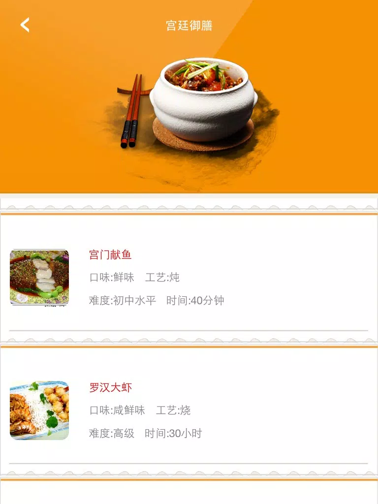 Capturas de pantalla de 东北菜-菜谱大全 iPad 