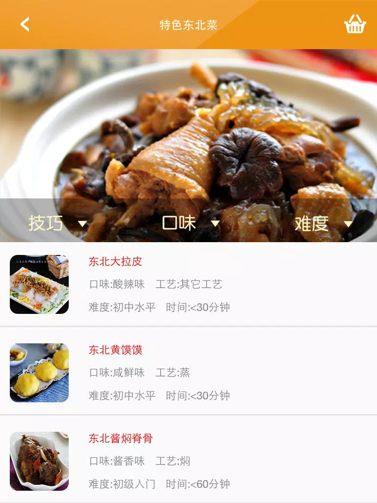 Capturas de pantalla de 东北菜-菜谱大全 iPad 