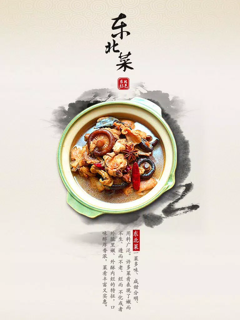 Capturas de pantalla de 东北菜-菜谱大全 iPad 