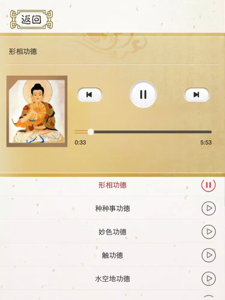 Tangkapan layar 观世音菩萨普门品 iPad 
