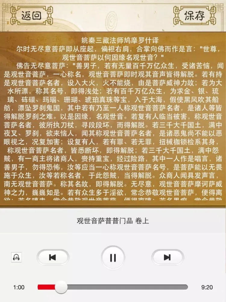 Tangkapan layar 观世音菩萨普门品 iPad 