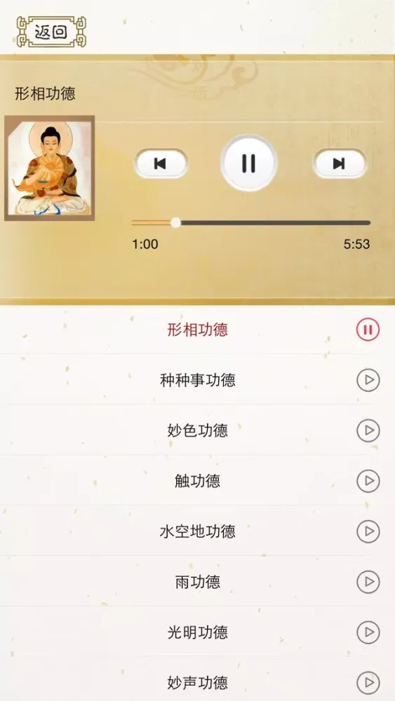 Tangkapan layar 观世音菩萨普门品