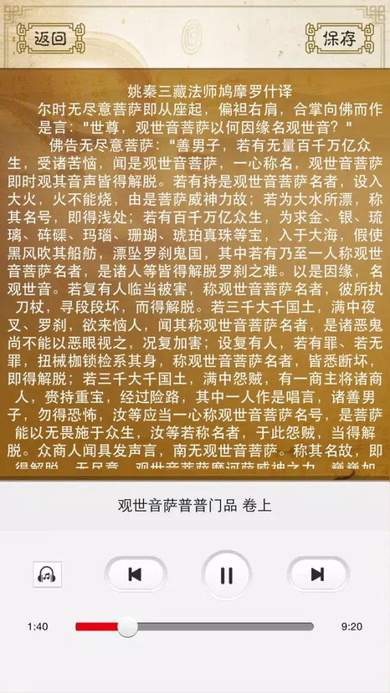 Tangkapan layar 观世音菩萨普门品