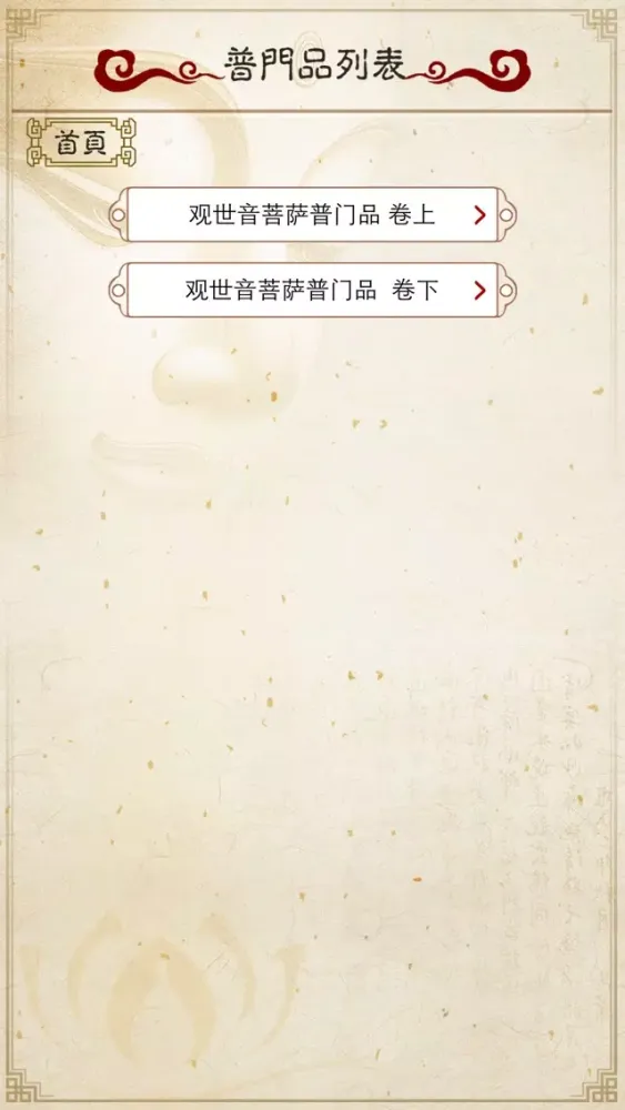 Tangkapan layar 观世音菩萨普门品