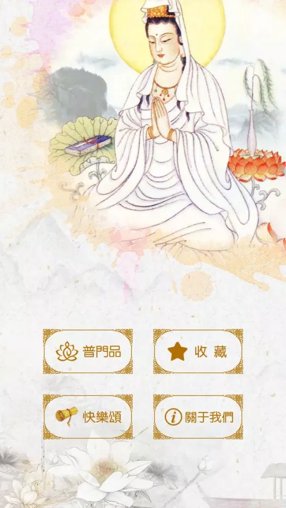 Tangkapan layar 观世音菩萨普门品
