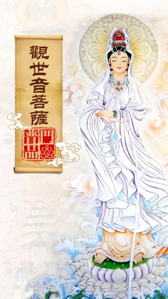 Tangkapan layar 观世音菩萨普门品