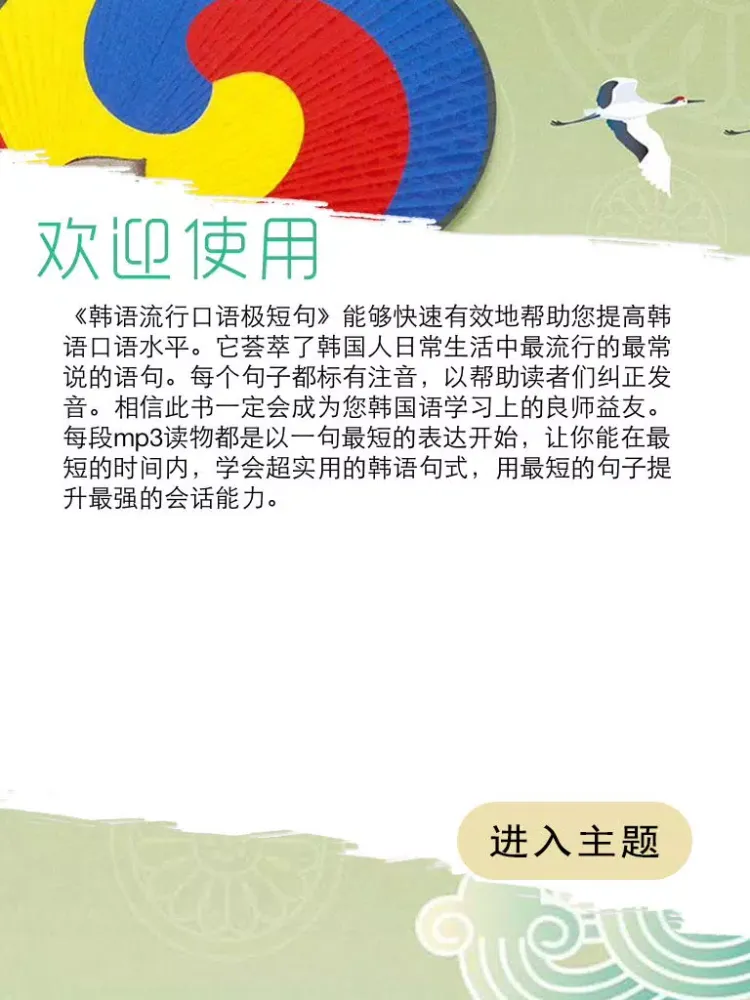 韩语流行口语极短句 iPad  স্ক্রিনশট